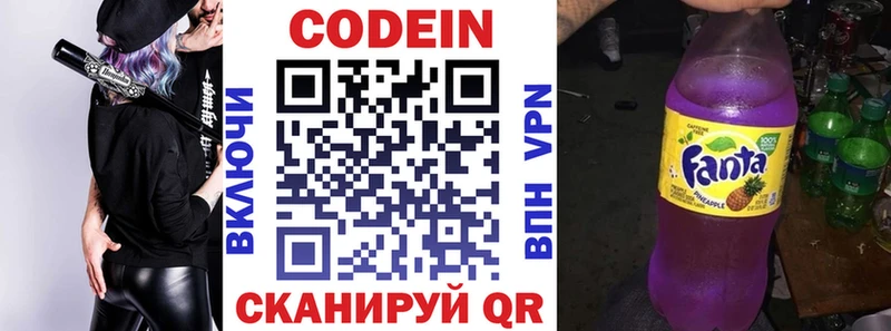 Codein напиток Lean (лин)  Ленинградская 